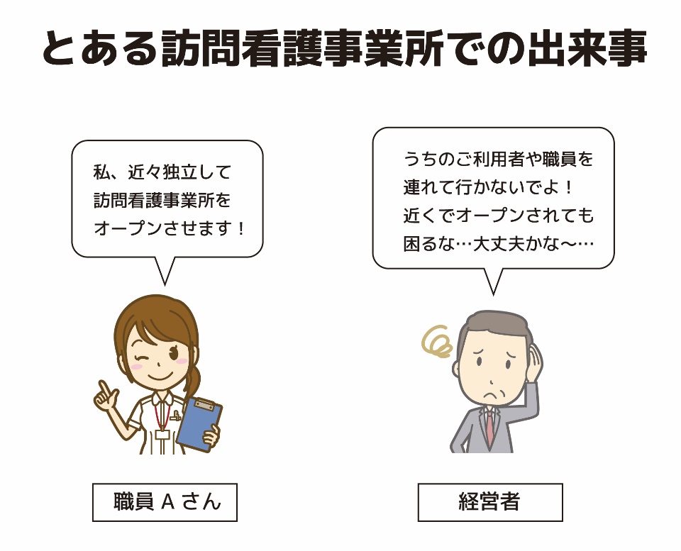 とある訪問看護事務所での出来事