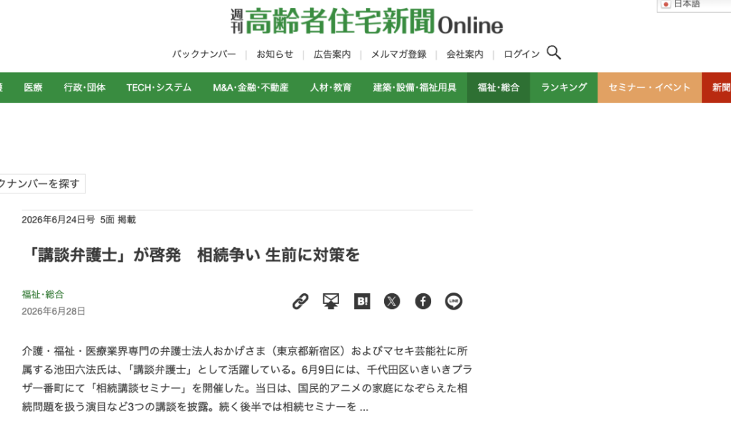 2026年6月9日 週刊 高齢者住宅新聞様